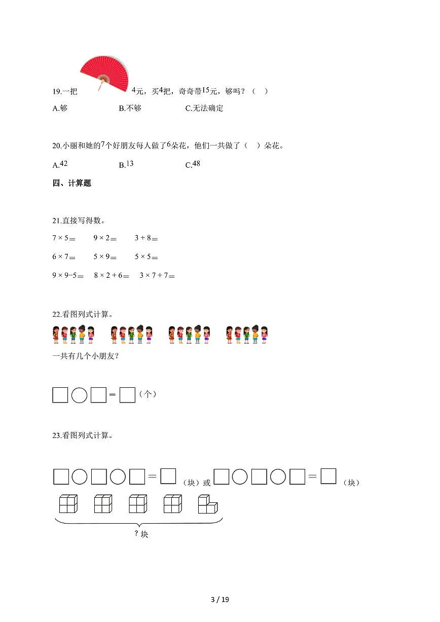 2025~2026学年山东省德州市临邑县青岛版二年级上学期期中考试数学试题(含答案)第3页