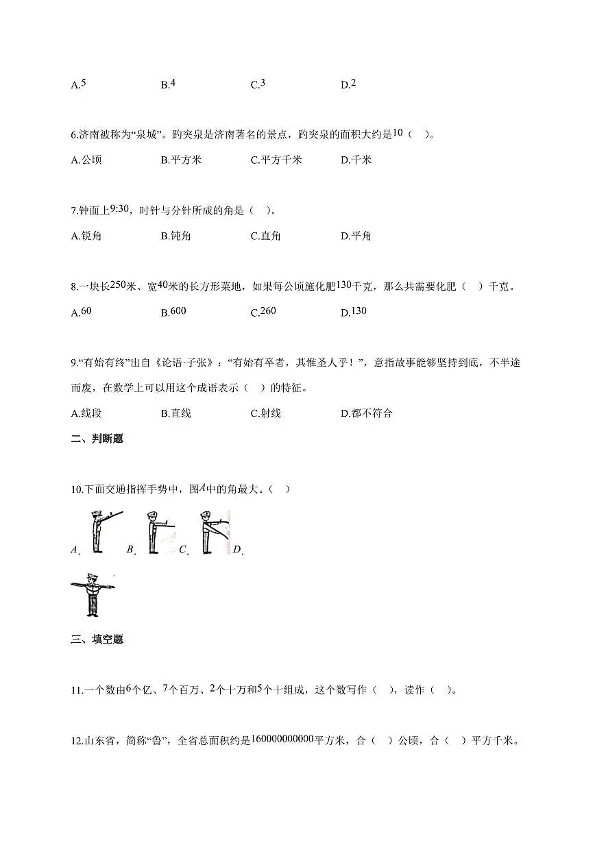 2025~2026学年山东省济南市长清区人教版四年级上学期期中考试数学试题(含答案)第2页