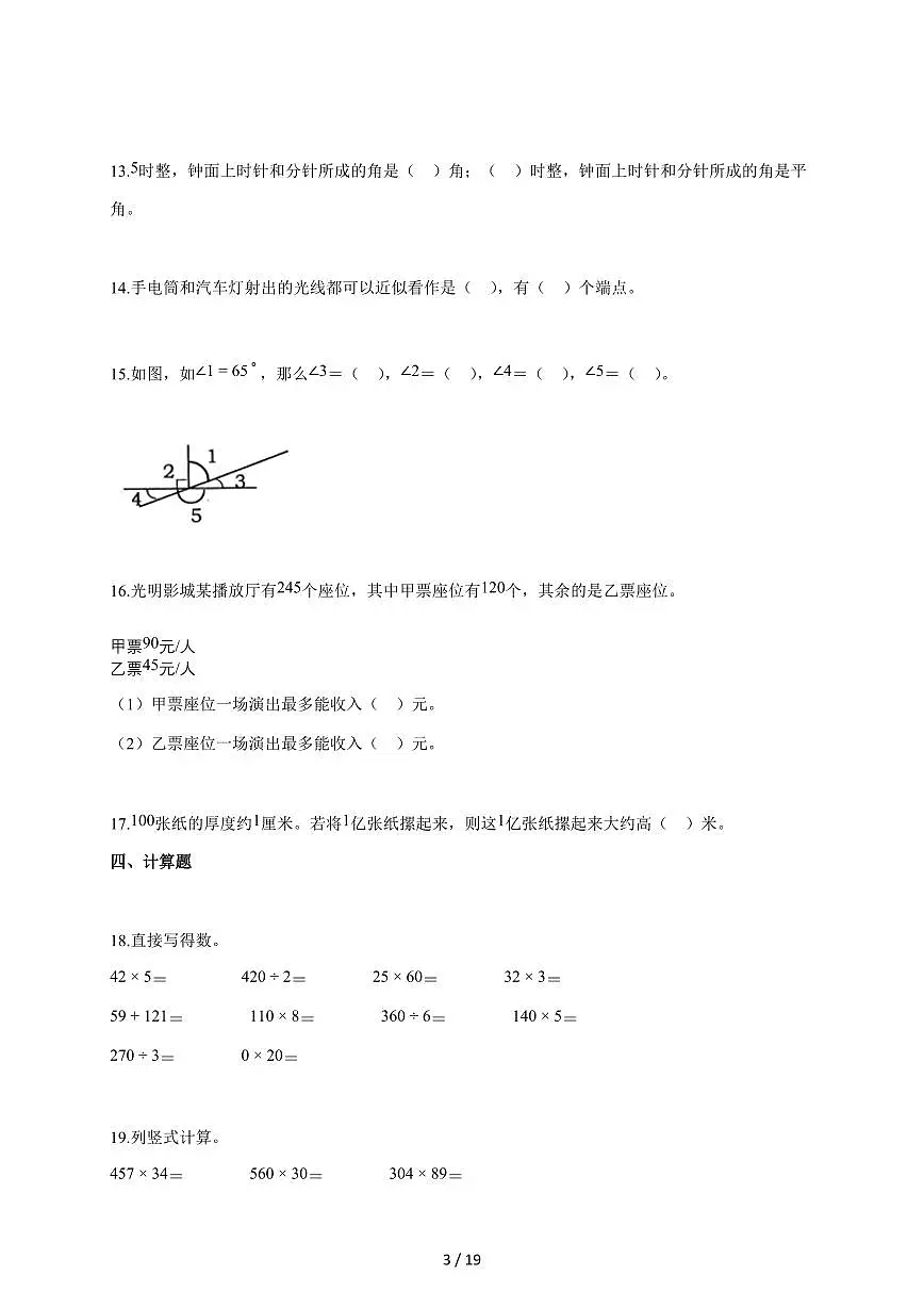 2025~2026学年山东省济南市长清区人教版四年级上学期期中考试数学试题(含答案)第3页
