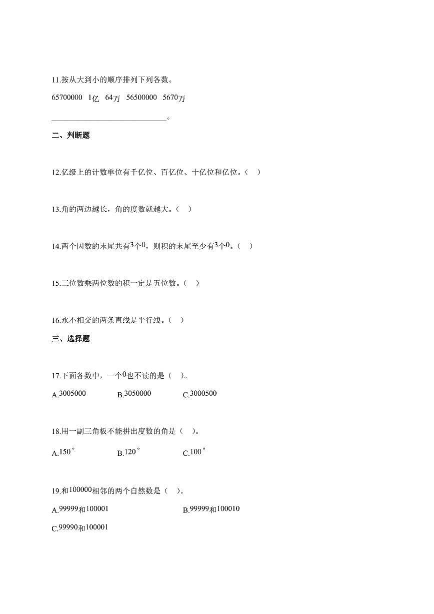 2025~2026学年山东省枣庄市薛城区青岛版四年级上测期中考试数学试题(含答案)第2页