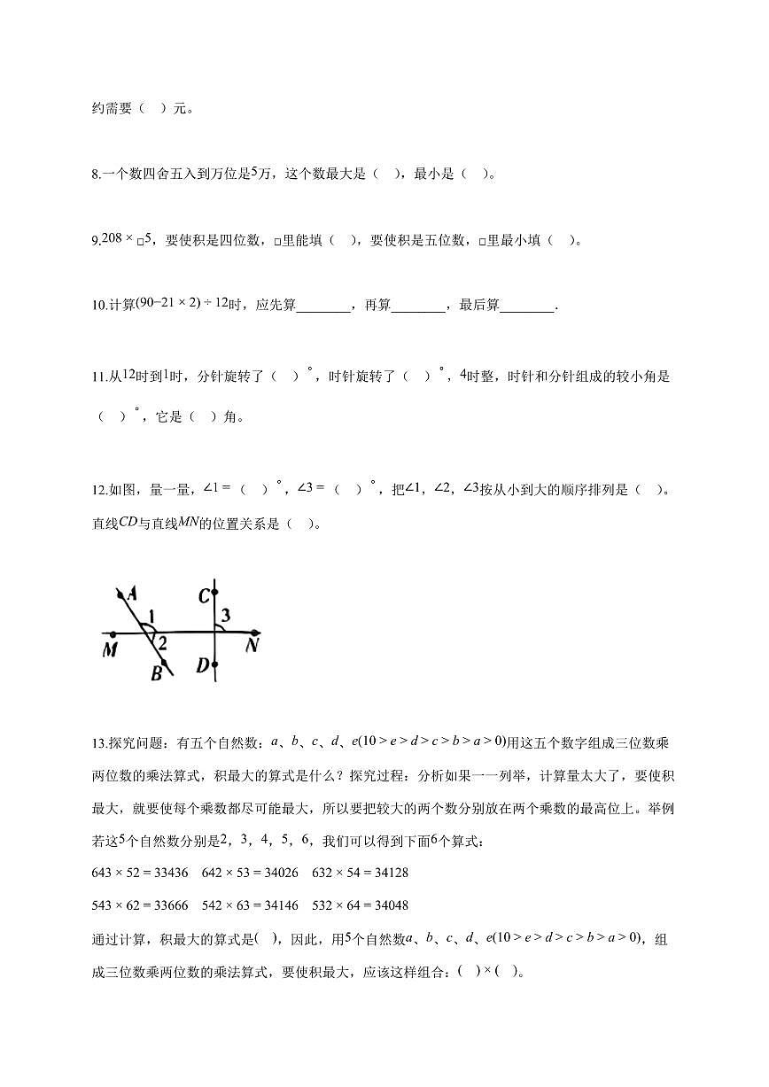 2025~2026学年山西省晋中市左权县辽阳镇人教版四年级上学期期中考试数学试题(含答案)第2页