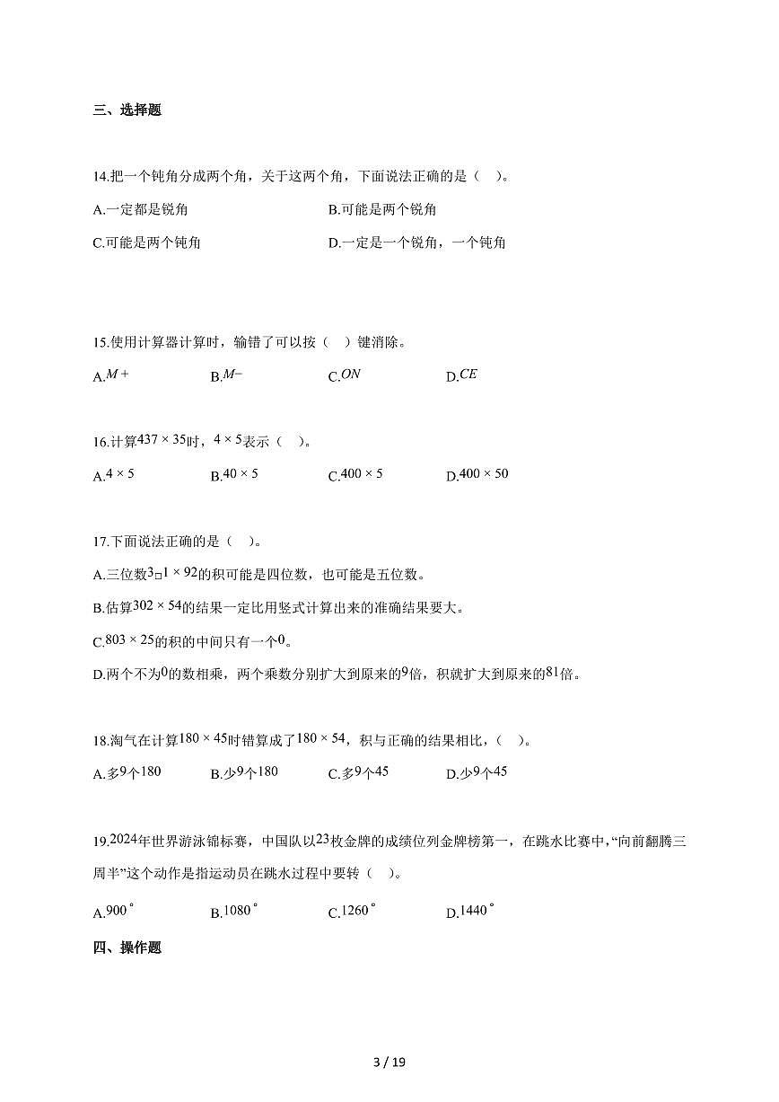 2025~2026学年山西省晋中市左权县辽阳镇人教版四年级上学期期中考试数学试题(含答案)第3页
