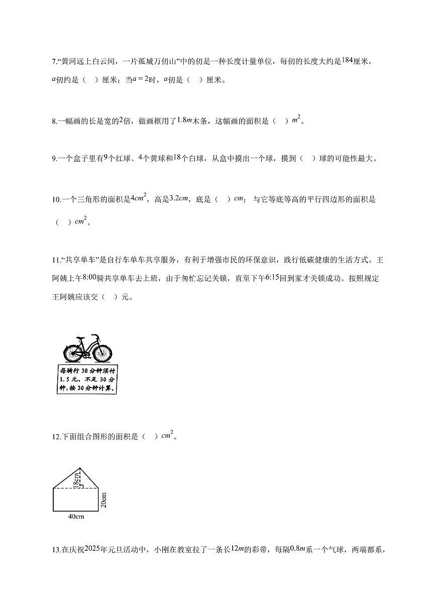 2025-2026学年河南省焦作市沁阳市人教版五年级上学期期末测试数学试题(含答案)第2页
