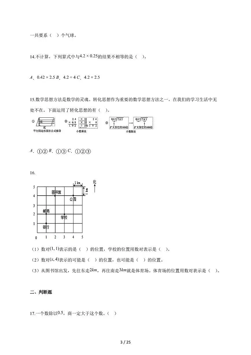 2025-2026学年河南省焦作市沁阳市人教版五年级上学期期末测试数学试题(含答案)第3页