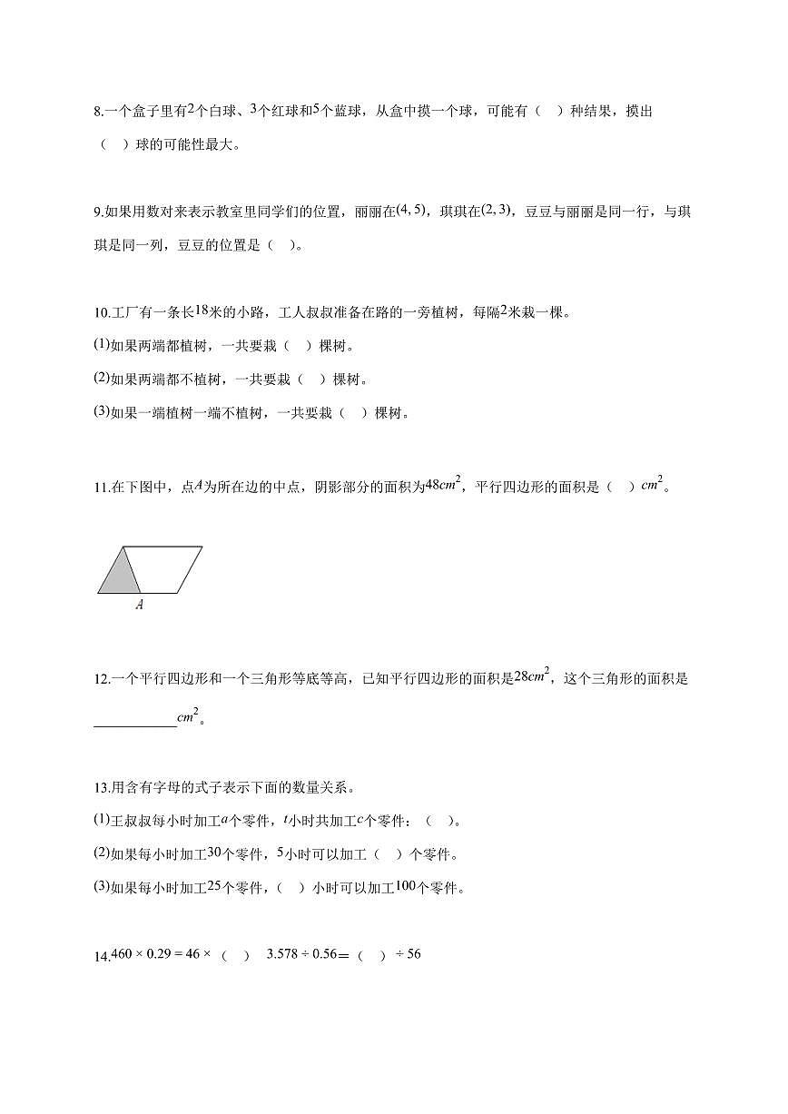 2025-2026学年湖南省株洲市攸县人教版五年级上学期期末测试数学试题(含答案)第2页