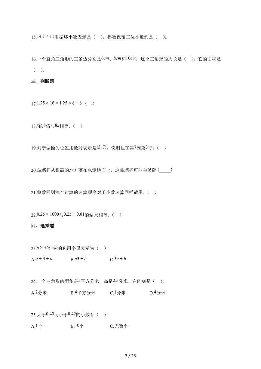 2025-2026学年湖南省株洲市攸县人教版五年级上学期期末测试数学试题(含答案)第3页