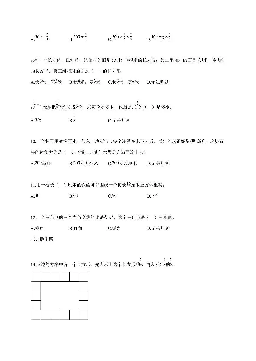 2025-2026学年山东省东营市垦利区青岛版(五年制)五年级上学期期末测试数学试题(含答案)第2页