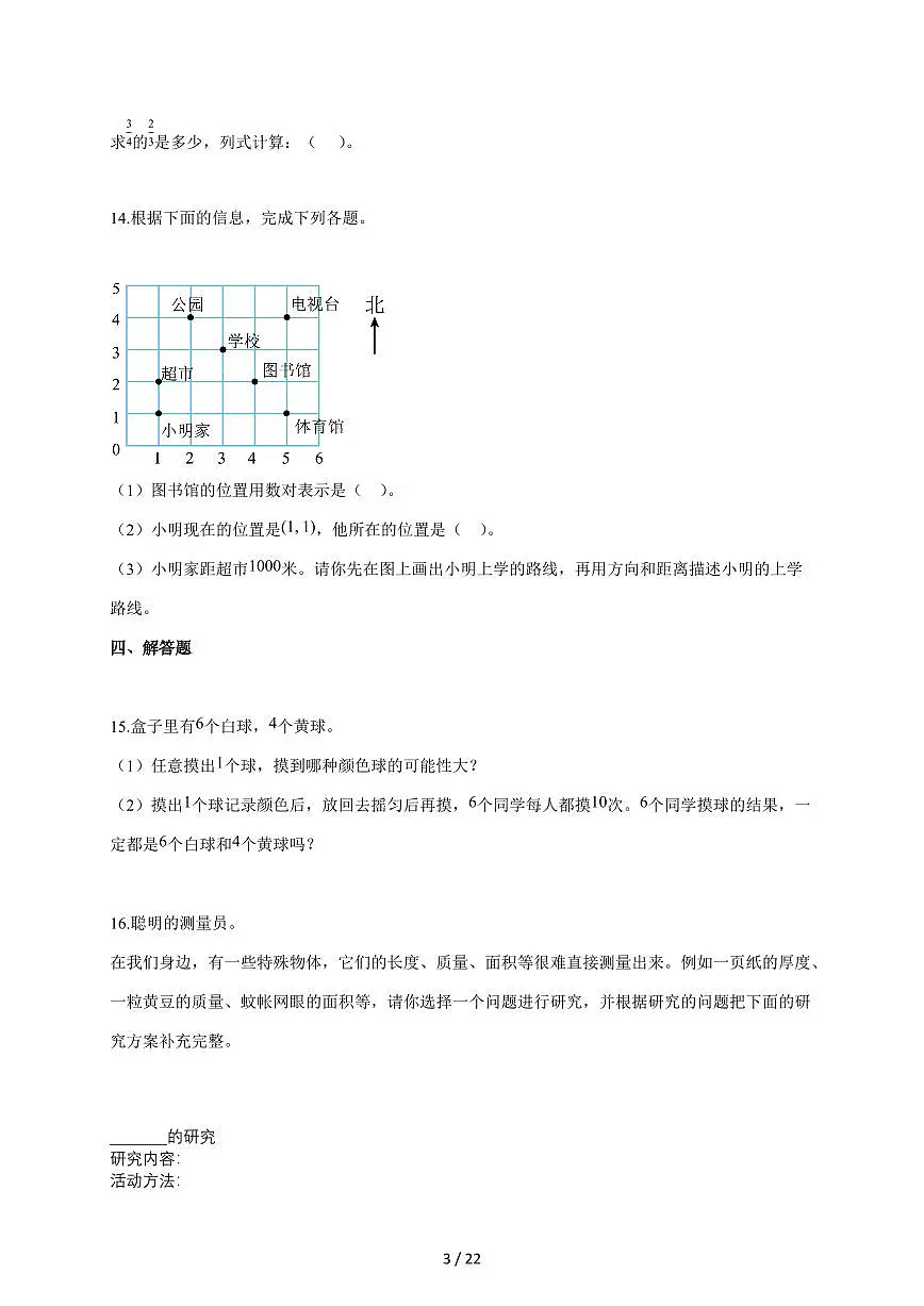 2025-2026学年山东省东营市垦利区青岛版(五年制)五年级上学期期末测试数学试题(含答案)第3页