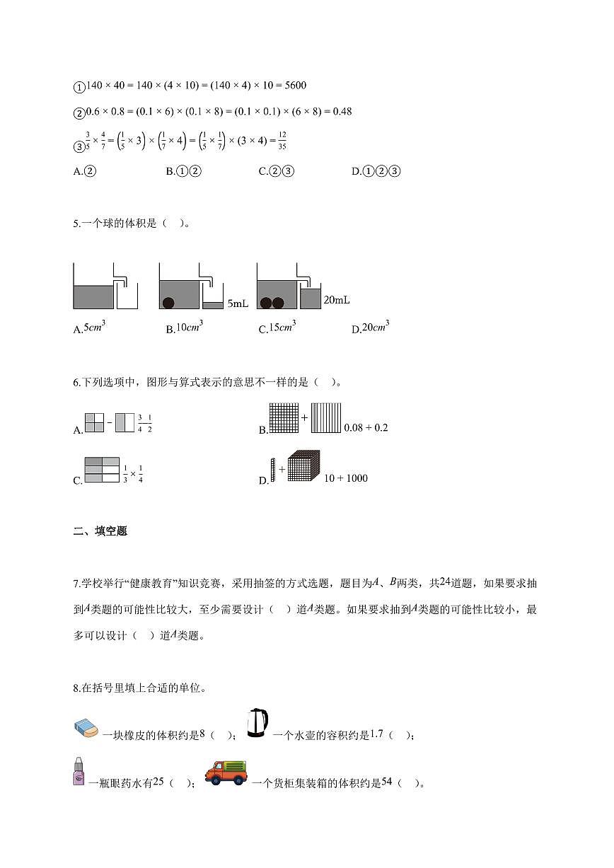 2025-2026学年山东省烟台市栖霞市青岛版(五年制)五年级上学期期末测试数学试题(含答案)第2页
