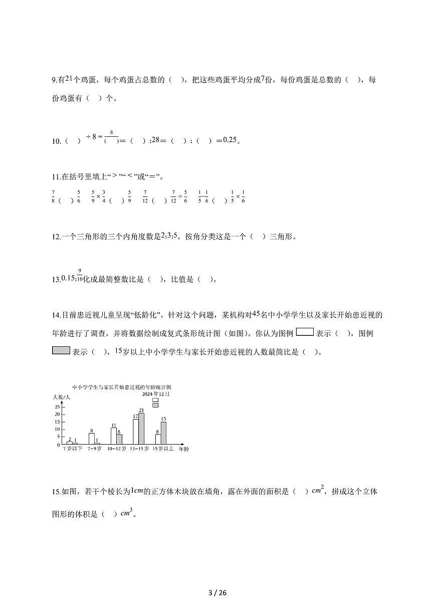 2025-2026学年山东省烟台市栖霞市青岛版(五年制)五年级上学期期末测试数学试题(含答案)第3页