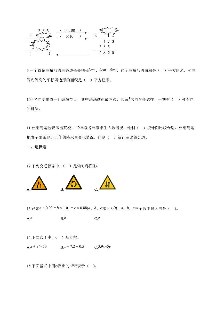 2025-2026学年山东省烟台市芝罘区青岛版(五年制)五年级上学期期末测试数学试题(含答案)第2页