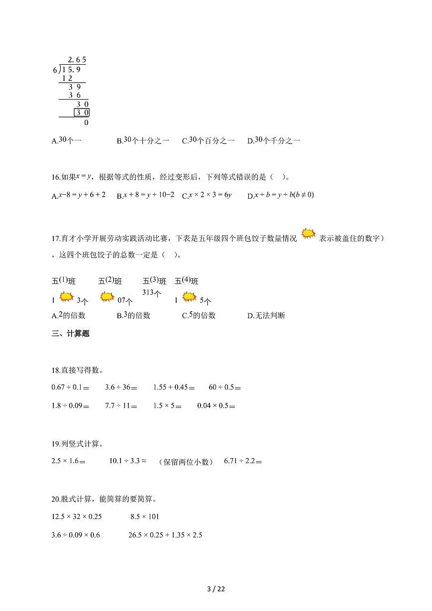 2025-2026学年山东省烟台市芝罘区青岛版(五年制)五年级上学期期末测试数学试题(含答案)第3页