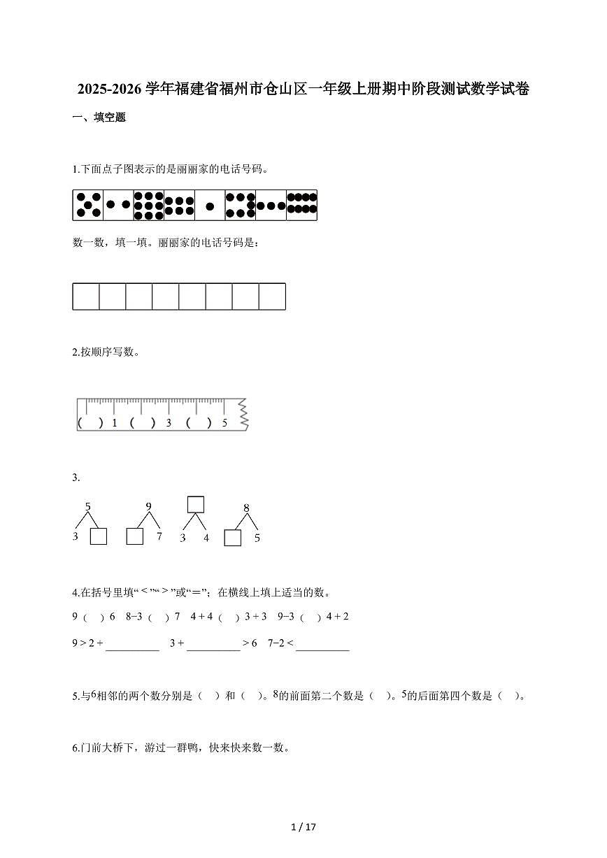 2025~2026学年福建省福州市仓山区人教版一年级上学期期中考试数学试题(含答案)第1页