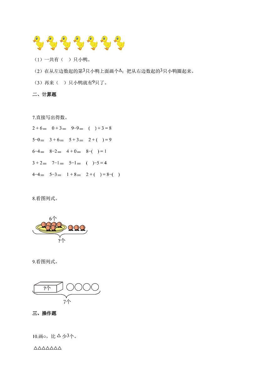 2025~2026学年福建省福州市仓山区人教版一年级上学期期中考试数学试题(含答案)第2页