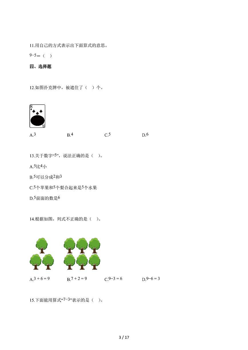 2025~2026学年福建省福州市仓山区人教版一年级上学期期中考试数学试题(含答案)第3页