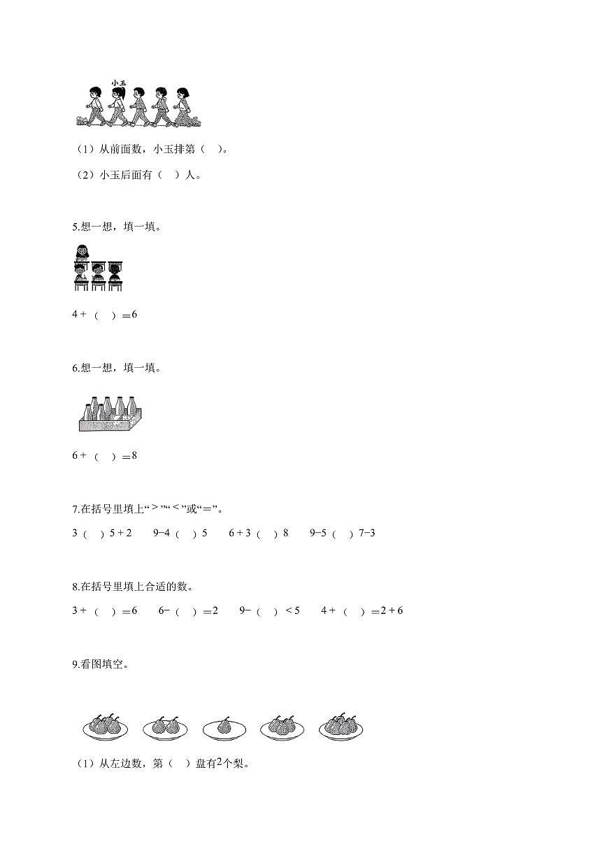 2025~2026学年广东省东莞市长安镇人教版一年级上学期期中练习(中段)数学试题(含答案)第2页