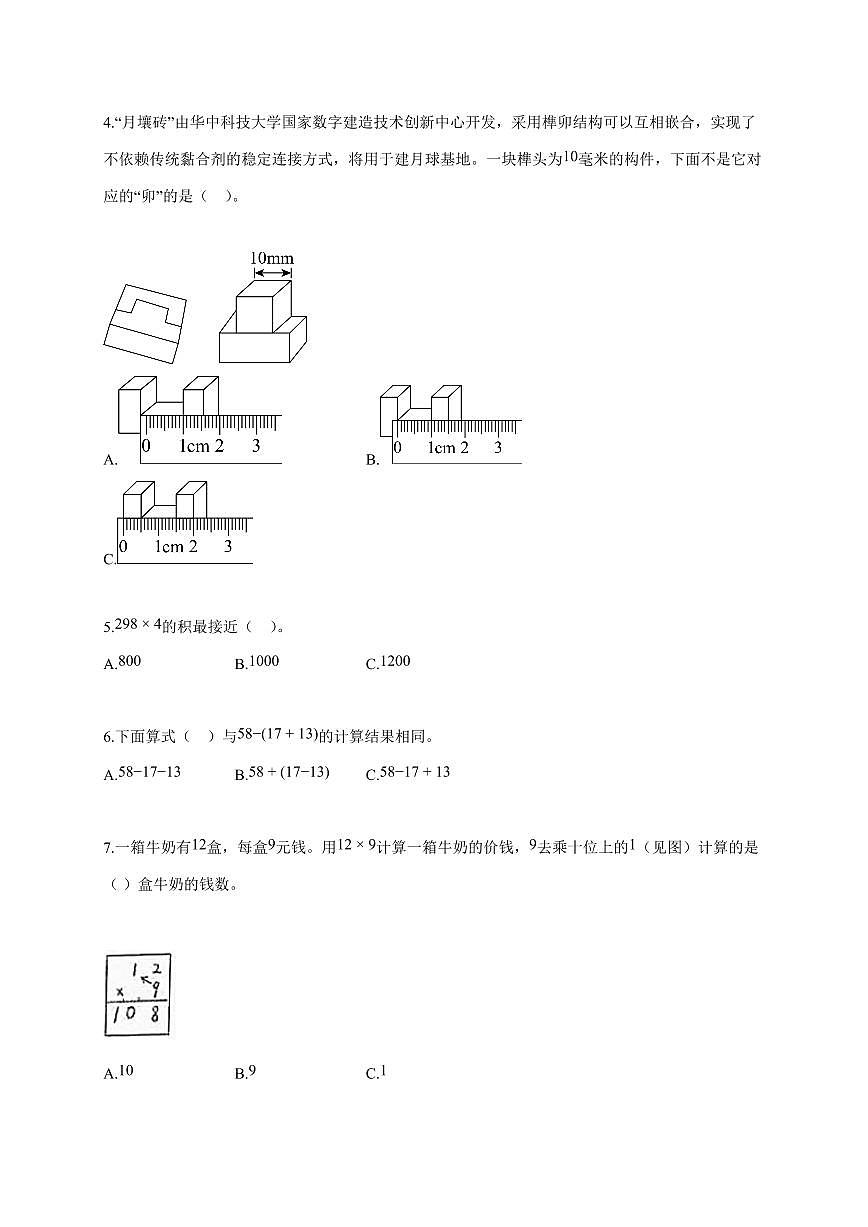 2025~2026学年山西省长治市潞州区人教版三年级上学期期中考试数学试题(含答案)第2页