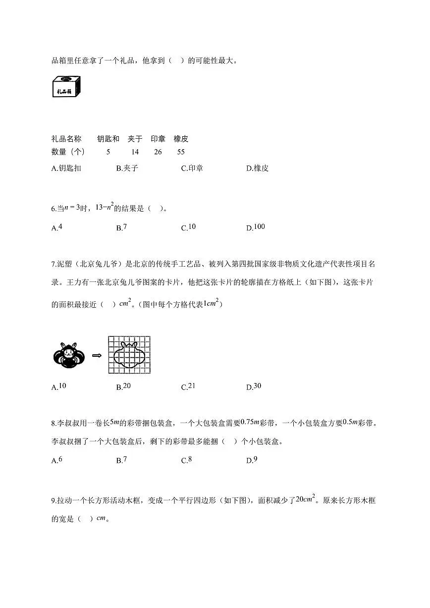 2025-2026学年北京市西城区人教版五年级上学期期末测试数学试题(含答案)第2页