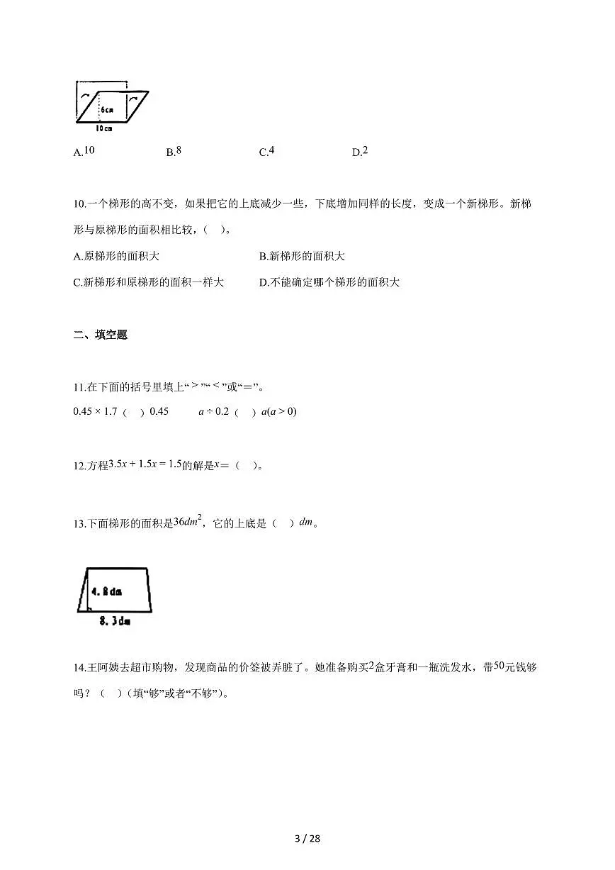 2025-2026学年北京市西城区人教版五年级上学期期末测试数学试题(含答案)第3页