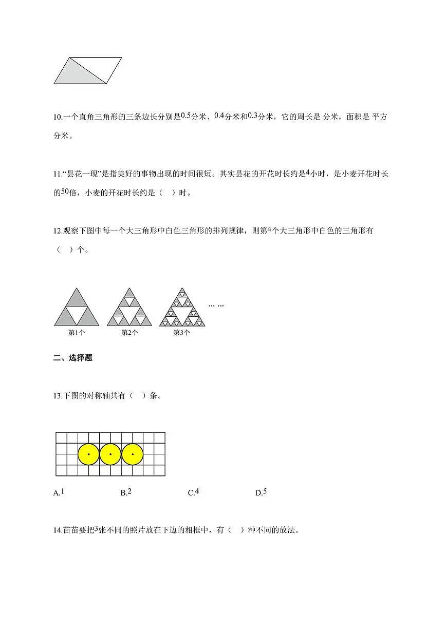 2025-2026学年重庆市黔江区人教版五年级上学期期末测试数学试题(含答案)第2页