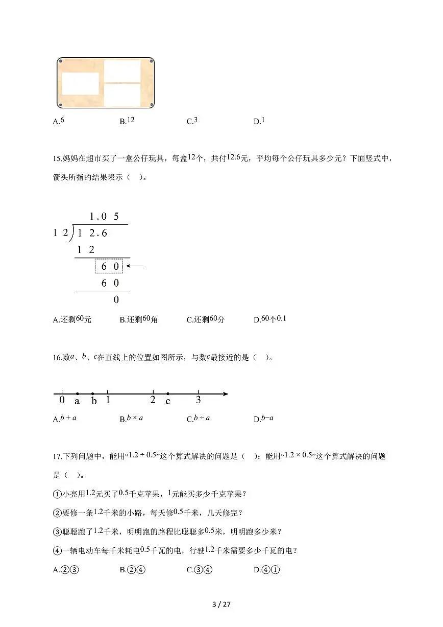 2025-2026学年重庆市黔江区人教版五年级上学期期末测试数学试题(含答案)第3页