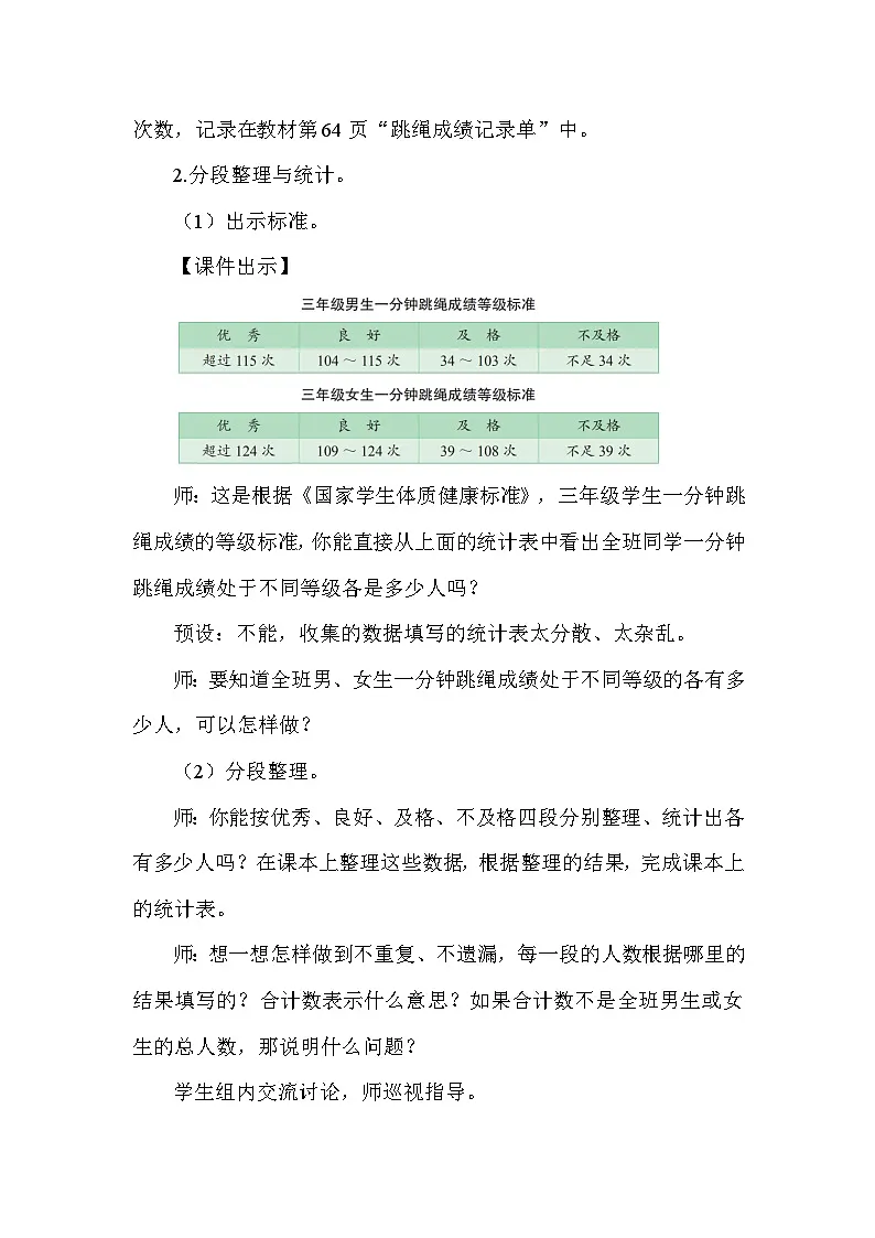 4.2 数据的分段整理(教案)2025-2026学年苏教版三年级数学下册第2页