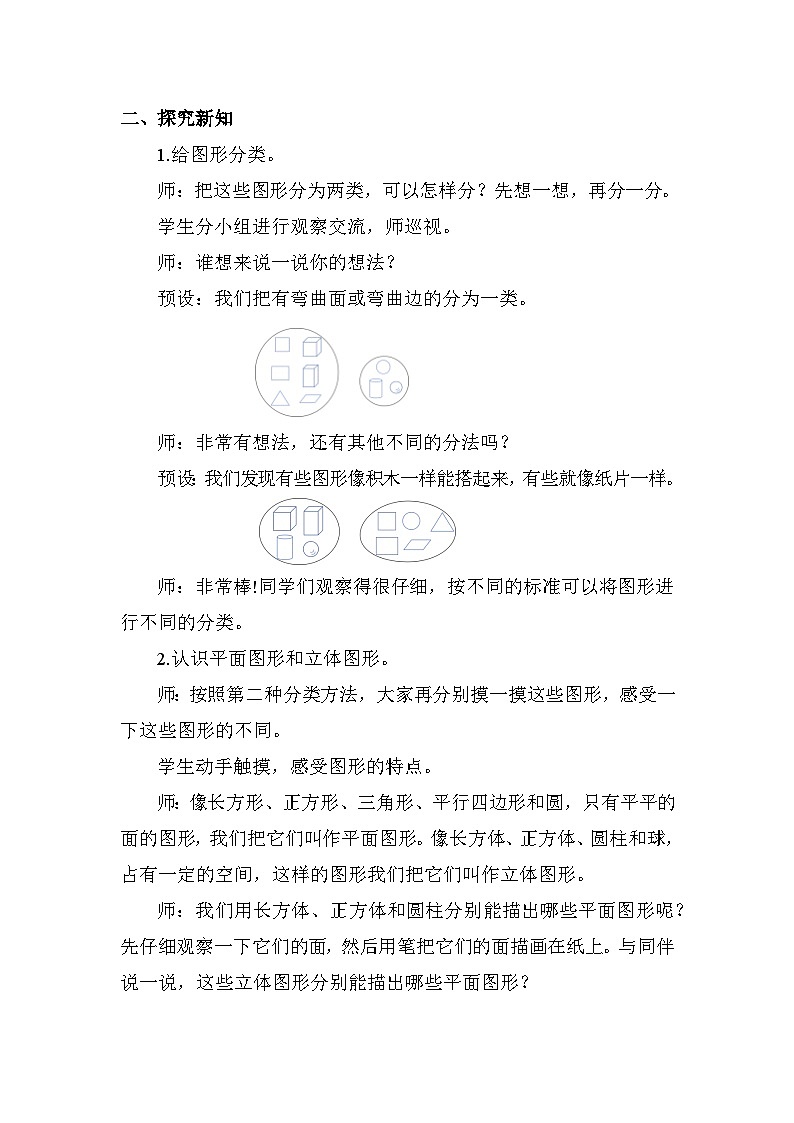 7.1 根据图形特征分类 教案 2025-2026学年苏教版数学二年级下册第2页