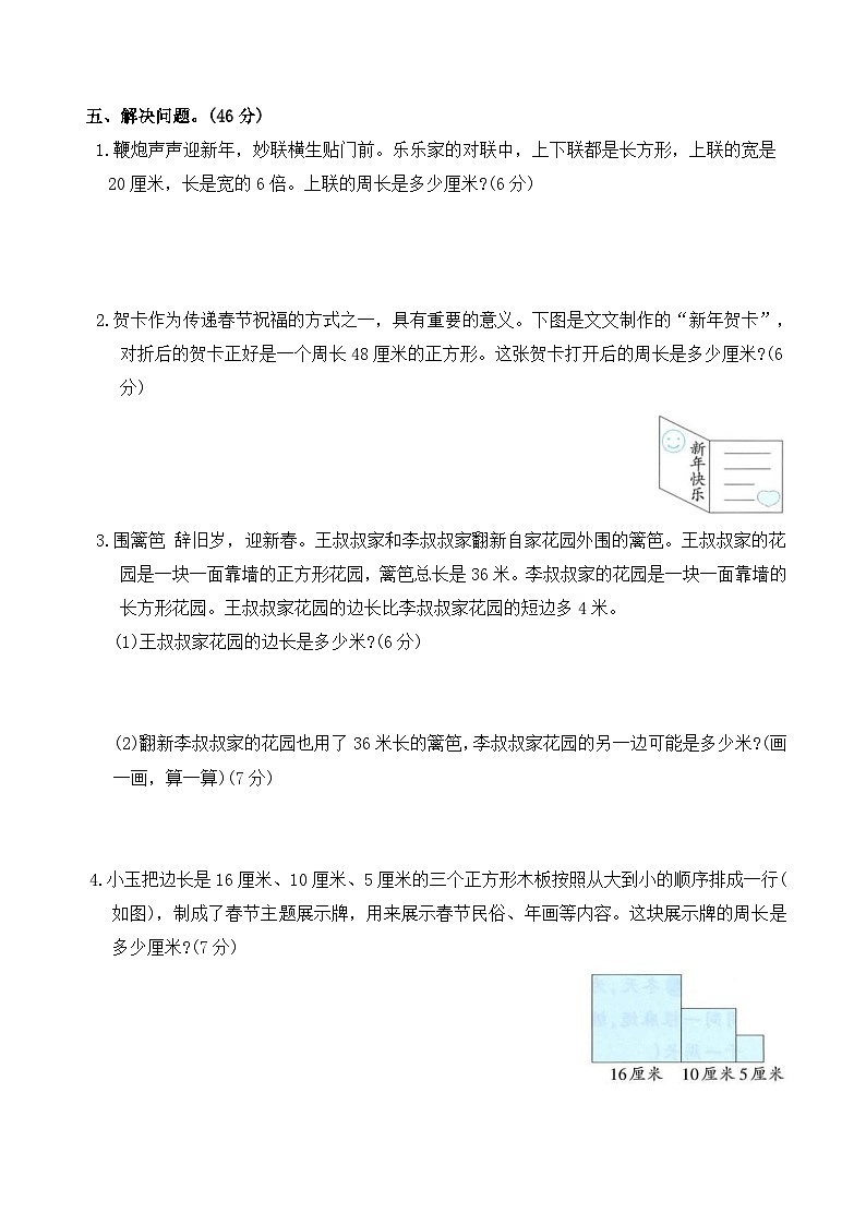 第三单元长方形和正方形(单元测试)2025-2026学年三年级数学下册人教版(含答案)第3页