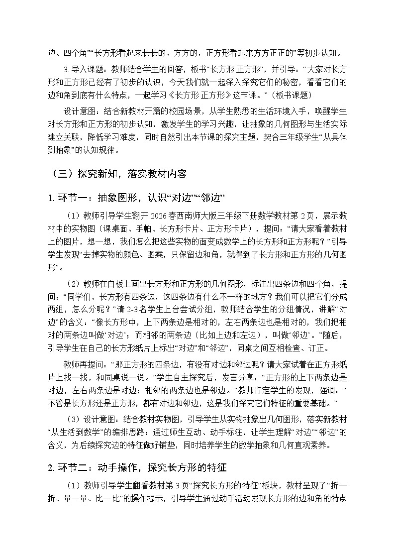 《长方形 正方形》教学设计-2025-2026学年西南师大版(新教材)小学数学三年级下册第3页