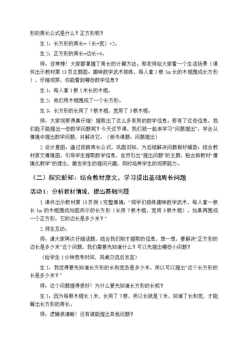 第一单元《图形的认识与周长:问题提出》(2课时)教学设计-2025-2026学年西师大版(新教材)小学数学三年级下册第3页