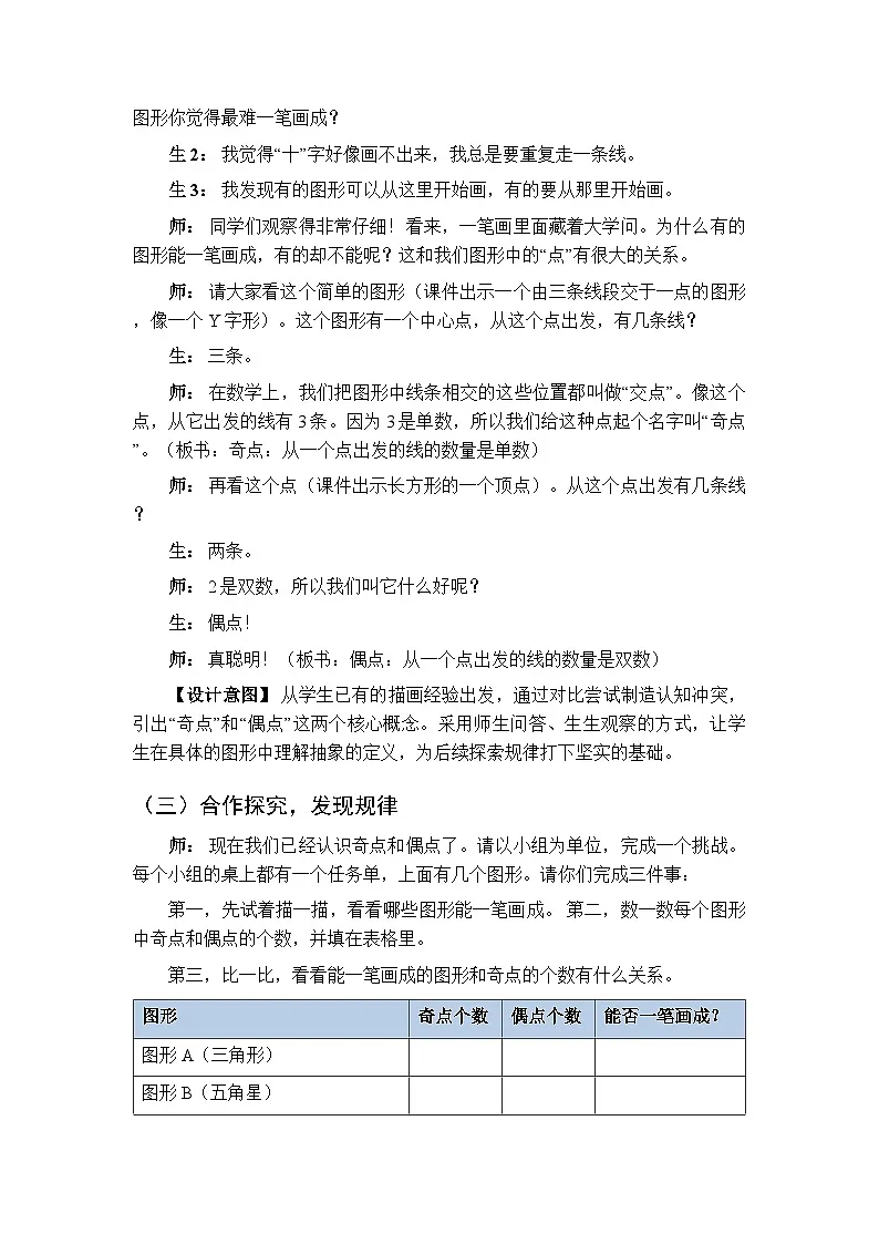 《数学游戏 玩玩一笔画》教学设计-2025-2026学年西师大版(新教材)小学数学三年级下册第3页