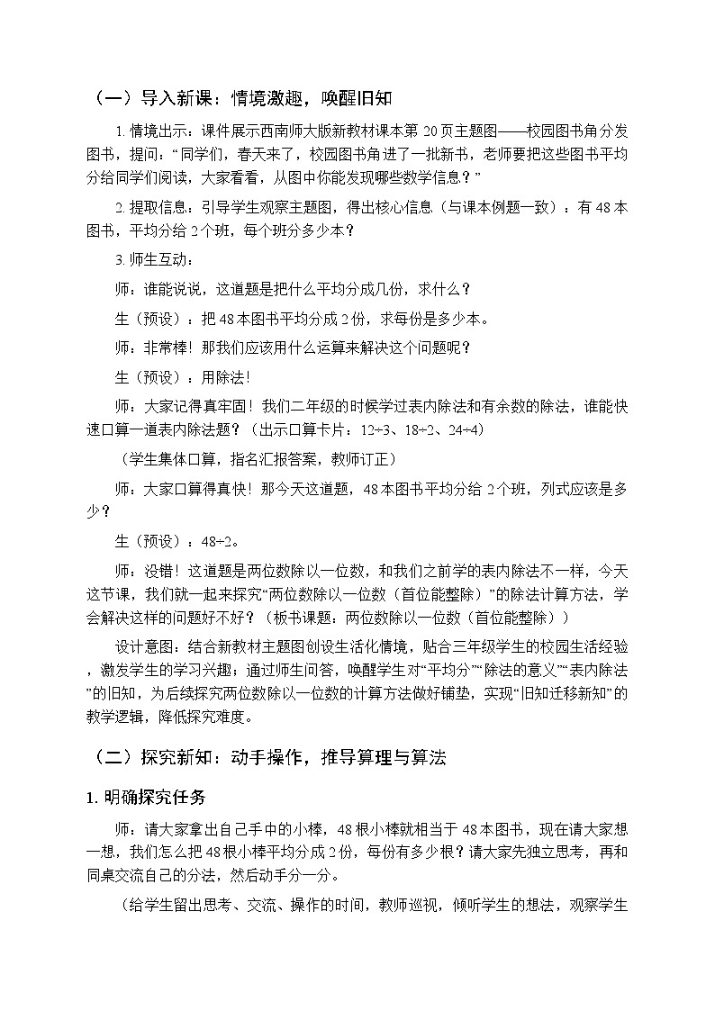 《除数是一位数的除法》教案(2课时)-2025-2026学年西师大版(新教材)小学数学三年级下册第3页