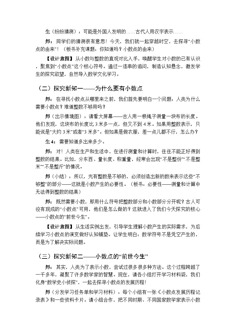 《你知道吗_ 小数点的由来》教案-2025-2026学年西师大版(新教材)小学数学三年级下册第3页