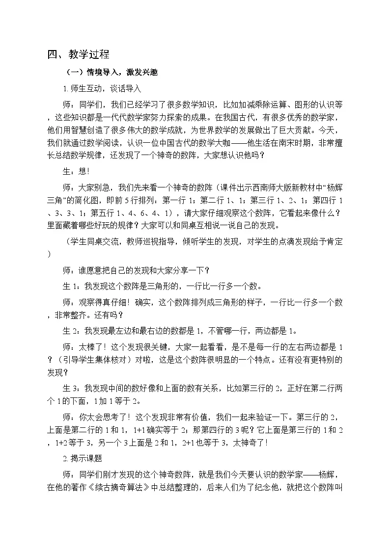 《数学阅读 中国古代数学家杨辉》教案-2025-2026学年西师大版(新教材)小学数学三年级下册第3页