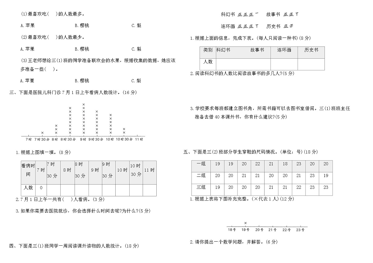 2025-2026北师大版三年级数学下册第七单元素养评价卷(含答案)第2页