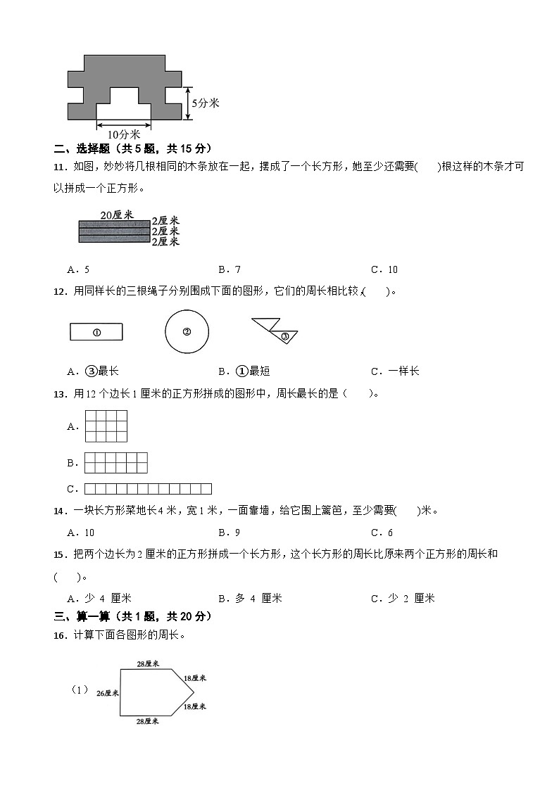 三年级数学下册 第一单元 图形的认识与周长 单元测试卷(二)西师大版(含解析)第2页