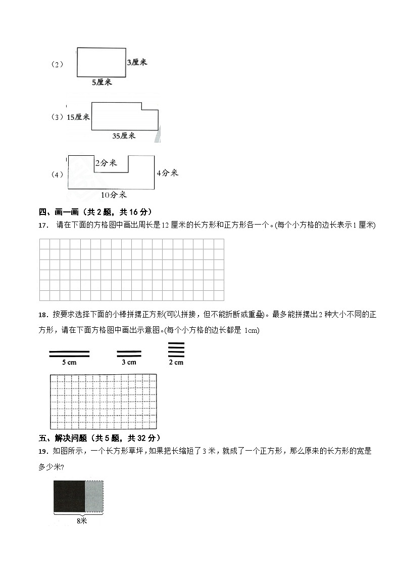 三年级数学下册 第一单元 图形的认识与周长 单元测试卷(二)西师大版(含解析)第3页