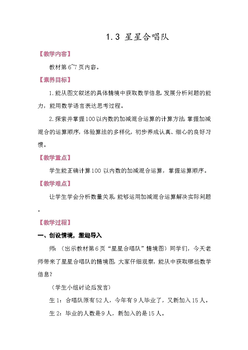 1.3 星星合唱队 教案 北师大版数学二年级下册第1页