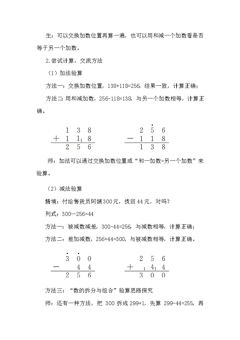 6.5算得对吗 教案 北师大版数学二年级下册第2页
