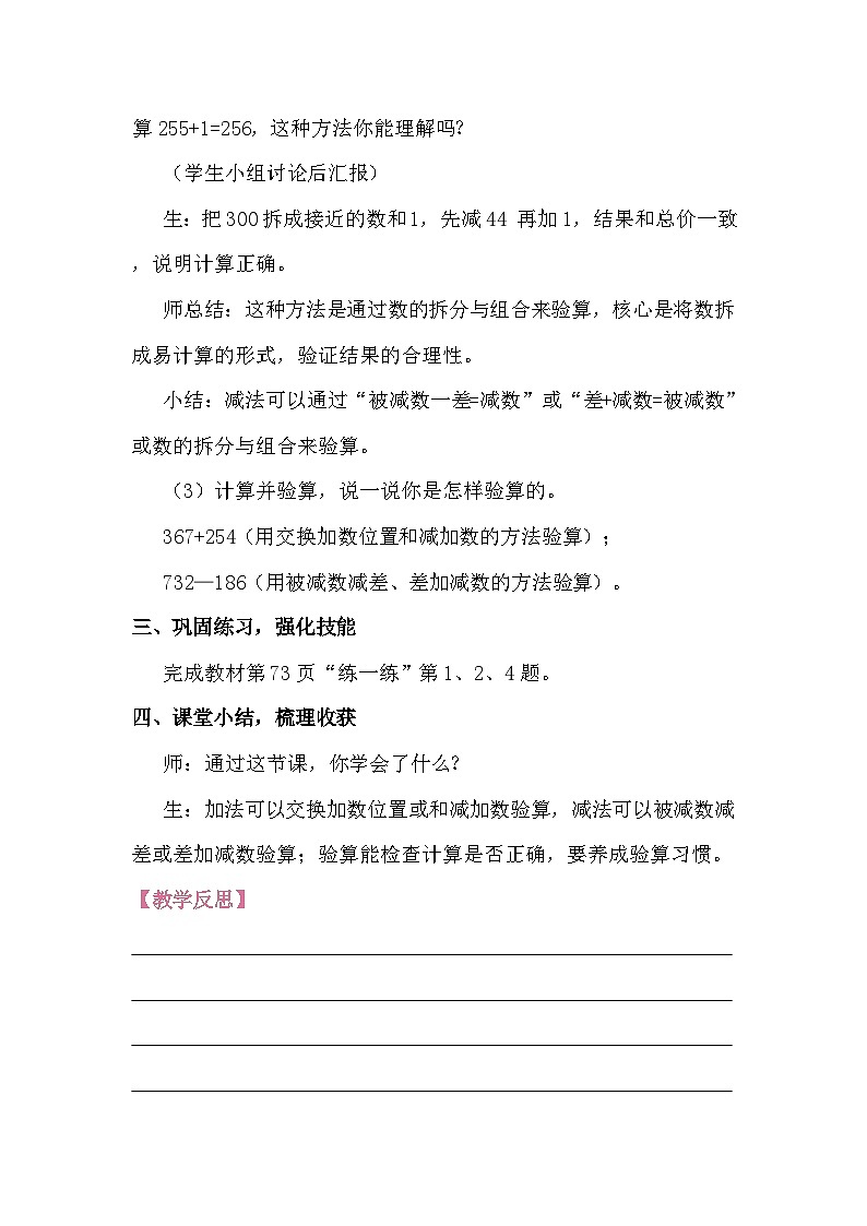 6.5算得对吗 教案 北师大版数学二年级下册第3页