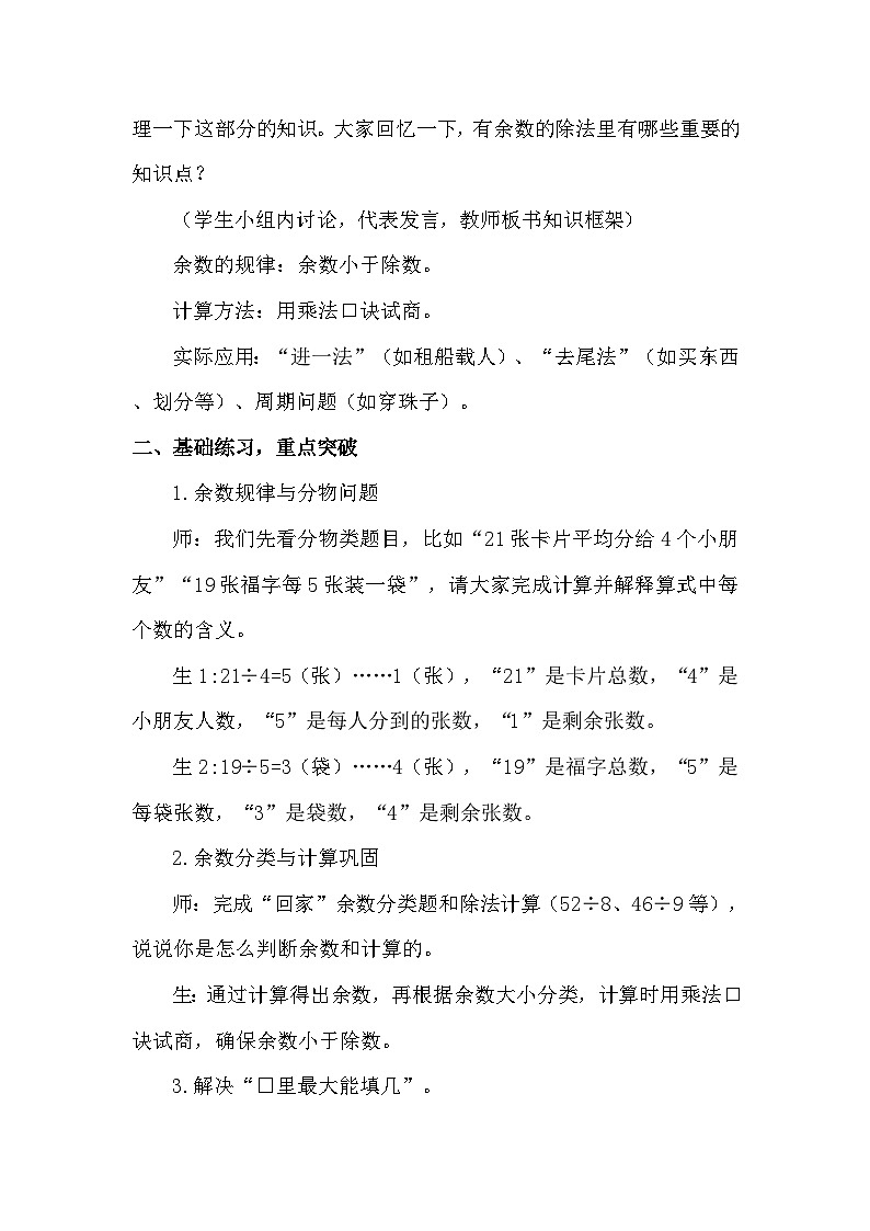 3.5 有余数的除法 整理与复习 教案 北师大版数学二年级下册第2页