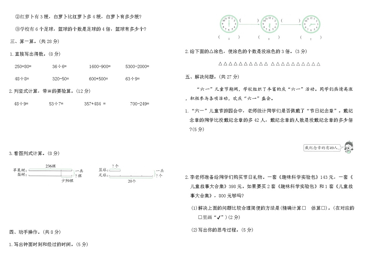 2025-2026人教版二年级数学下册期末综合测评卷(二)(含答案)第2页