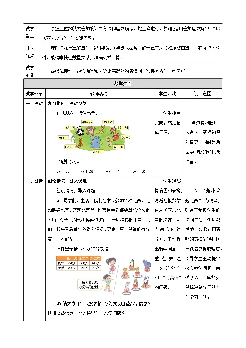1.1《谁的得分高》教案 (表格式) 2025-2026学年小学数学二年级下册 北师大版第2页