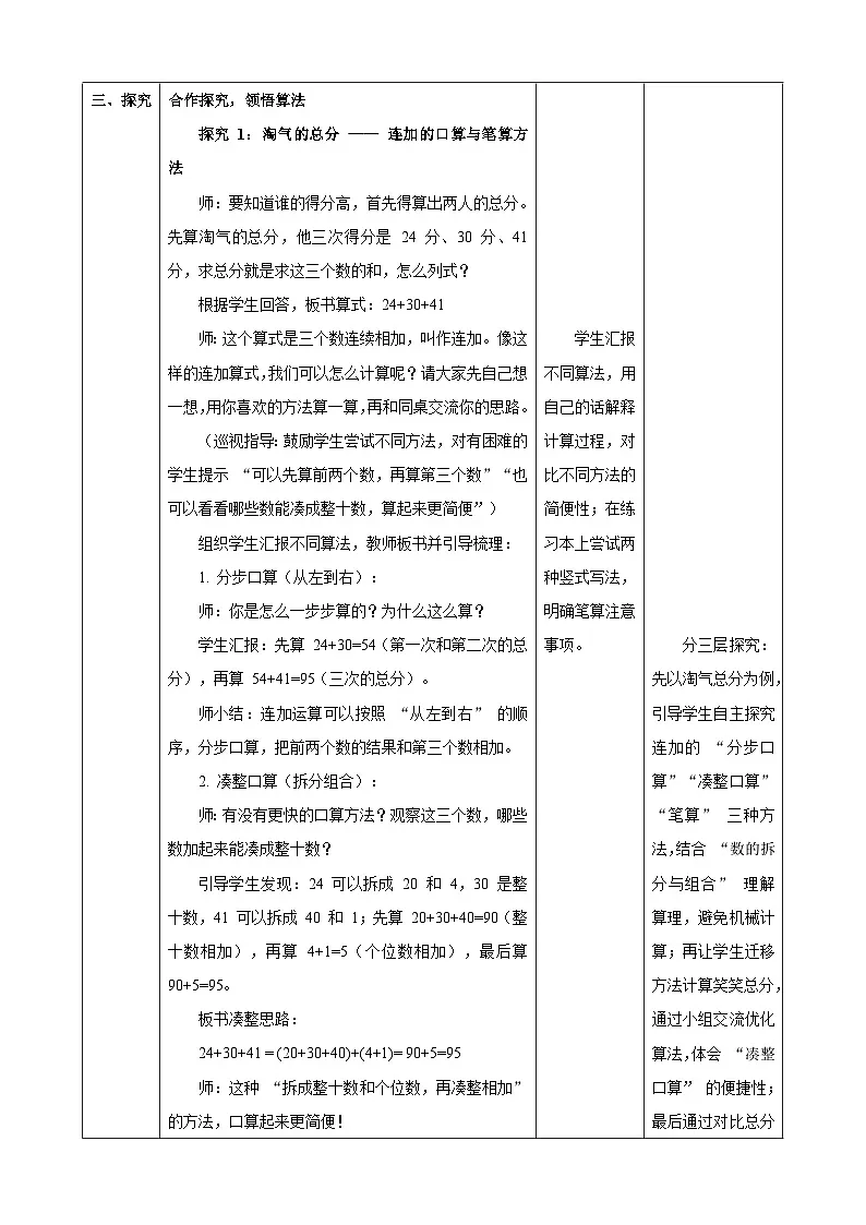 1.1《谁的得分高》教案 (表格式) 2025-2026学年小学数学二年级下册 北师大版第3页