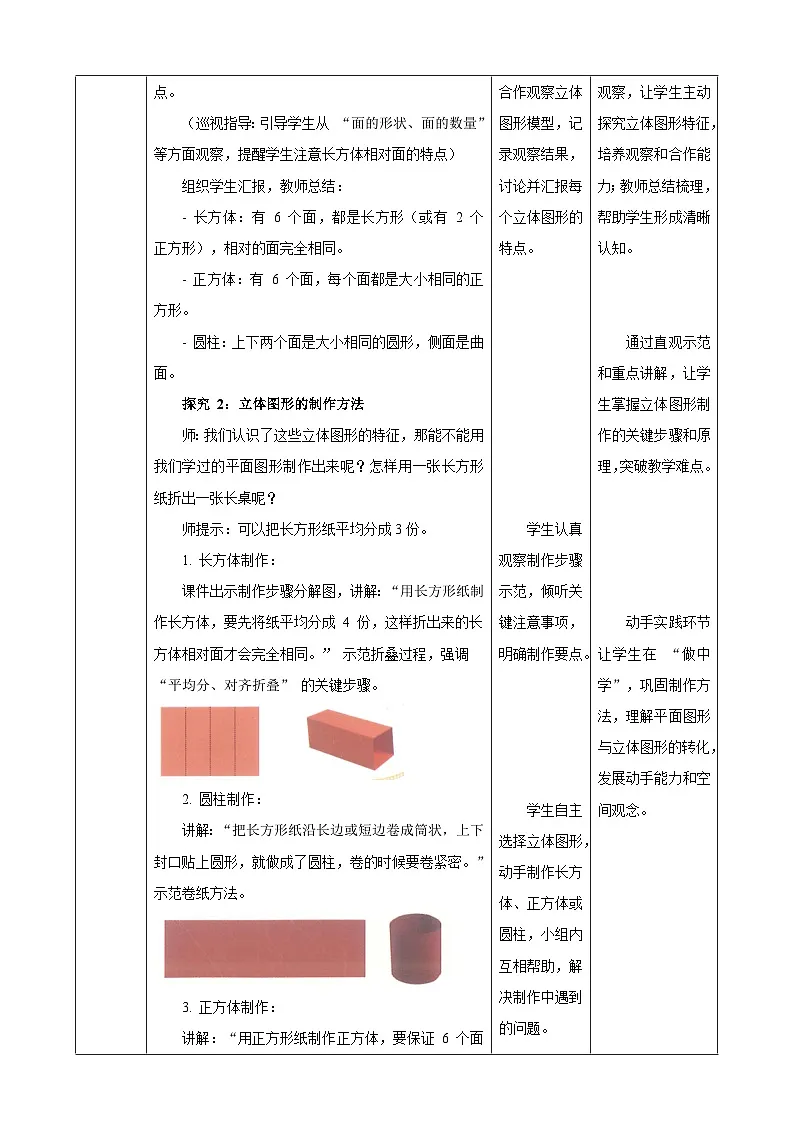 2.1《校园一角》教案 (表格式) 2025-2026学年小学数学二年级下册 北师大版第3页