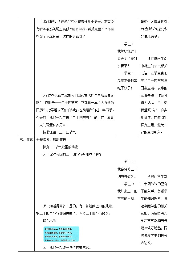 年月日的奥秘4《二十四节气》教案 2025-2026学年小学数学三年级下册 冀教版第3页