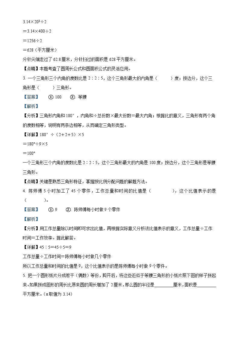 广东省东莞市黄江镇人教版六年级上册期末测试数学试卷(解析版)-A4第2页