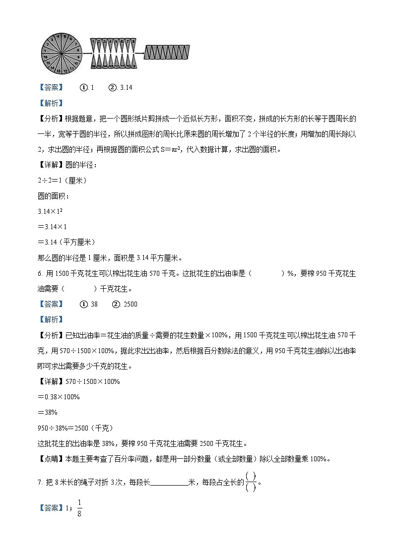 广东省东莞市黄江镇人教版六年级上册期末测试数学试卷(解析版)-A4第3页
