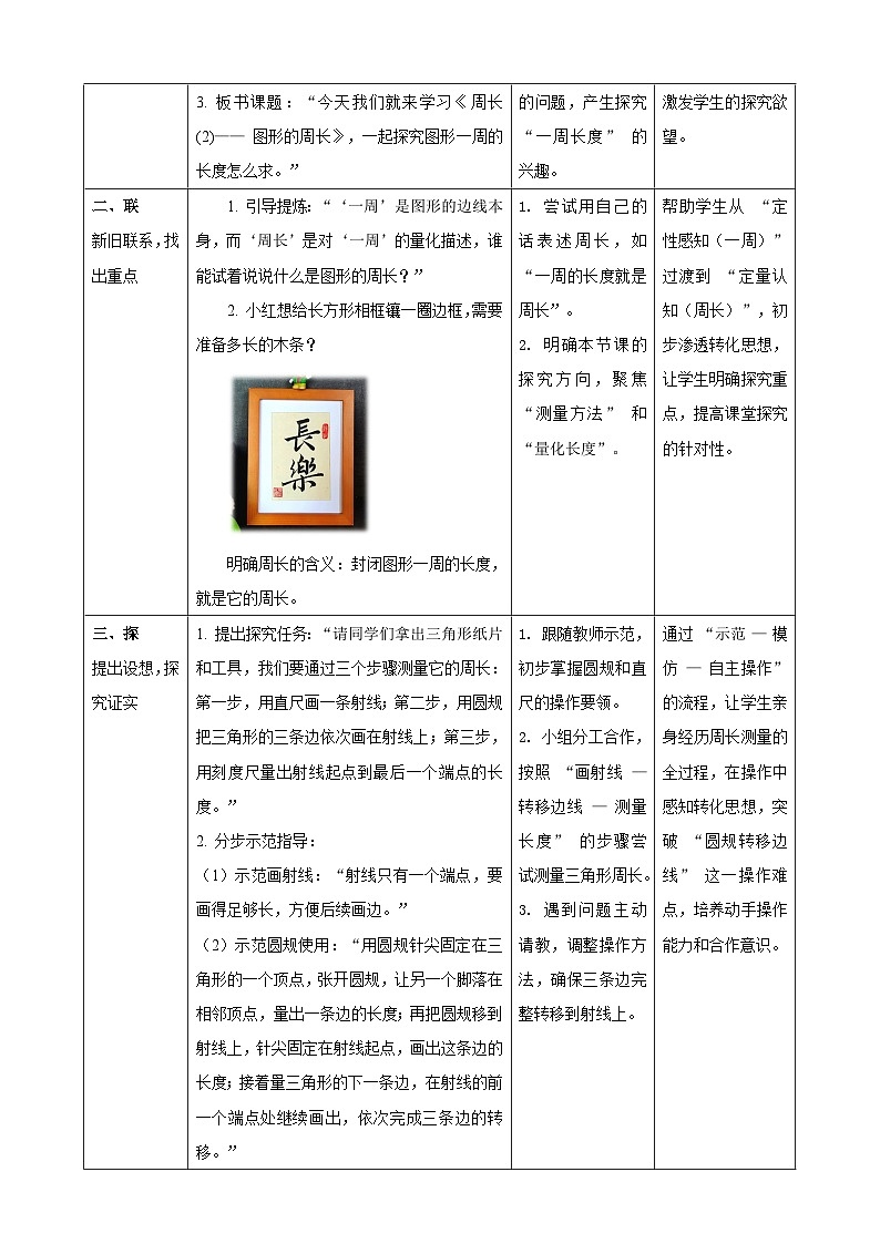 1.4《周长(2)》教案 2025-2026学年小学数学三年级下册 西南大学版第2页