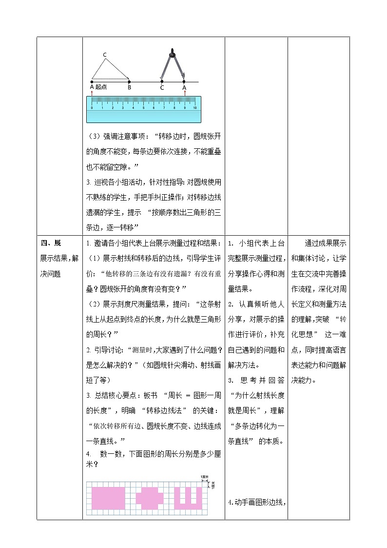 1.4《周长(2)》教案 2025-2026学年小学数学三年级下册 西南大学版第3页